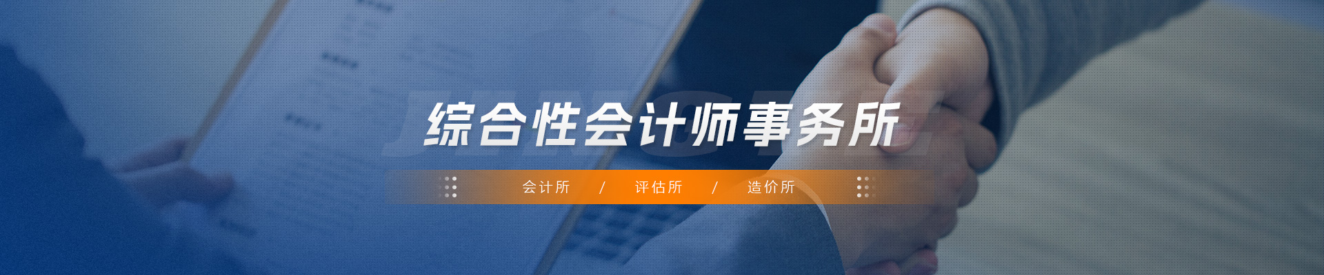 洛陽敬業會計師事務所有限責任公司