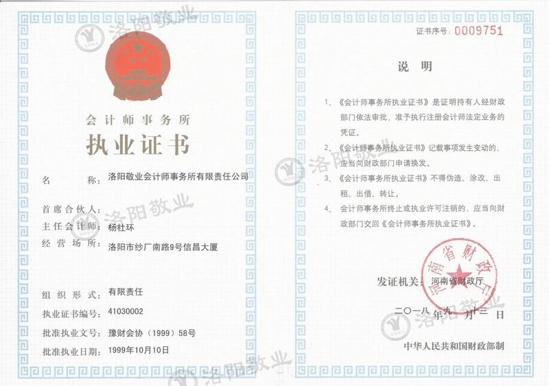 會計師事務所執業證書